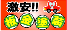 湘南のお勧め板金修理
