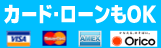 カード分割クレジット