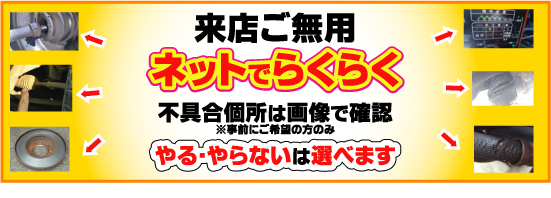整備する、しないは選べます