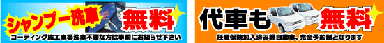 代車無料
